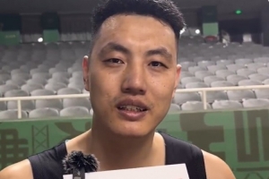 翟晓川：球队目标是常规赛进入前四 每场比赛都会全力以赴