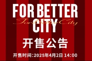 乐鱼体育官方平台-明日14:00，成都蓉城B队vs武汉三镇B队主场比赛球票线上开售