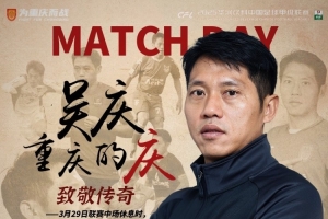 乐鱼体育官方平台-重庆铜梁龙官方：对阵辽宁铁人中场休息时将举行吴庆退役仪式